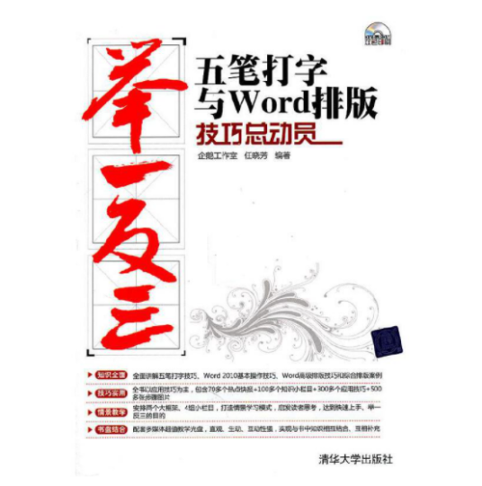 五笔打字与Word排版技巧总动员