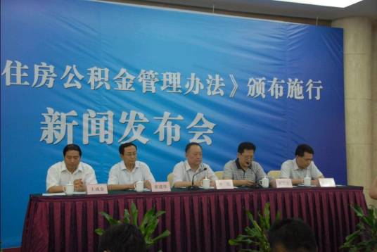 武汉住房公积金管理条例