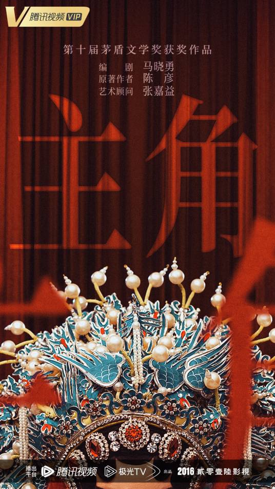 主角（张艺谋执导的当代都市剧）