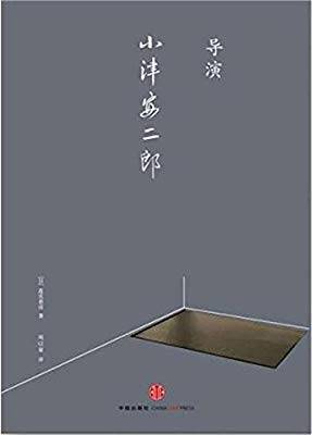 导演小津安二郎
