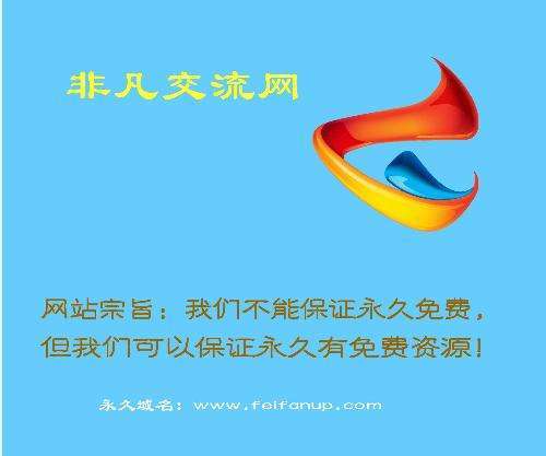 非凡交流网