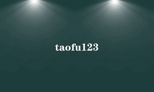 taofu123