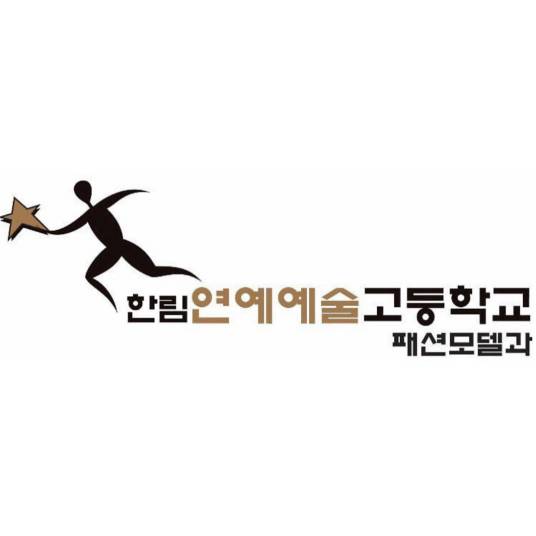 韩国首尔翰林艺术高中