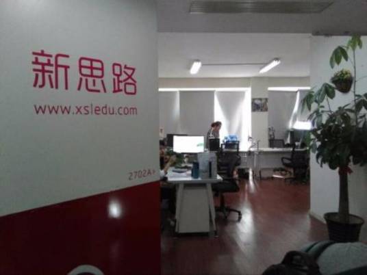 北京新思路培训学校