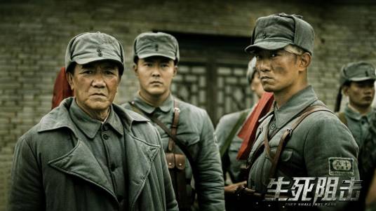 生死阻击（2021年李幼斌、史兰芽、王韬主演电影）