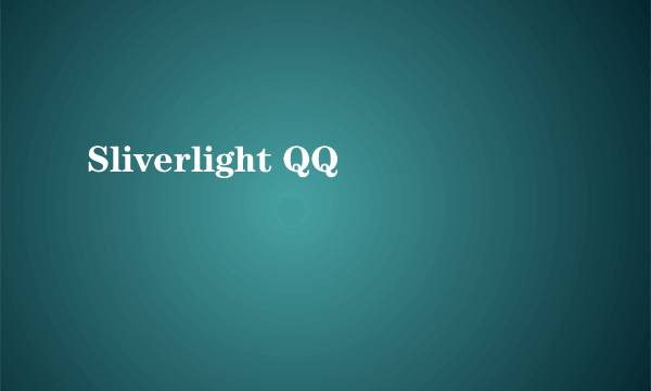 Sliverlight QQ