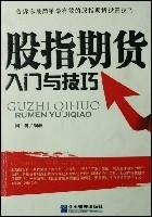 股指期货入门与技巧