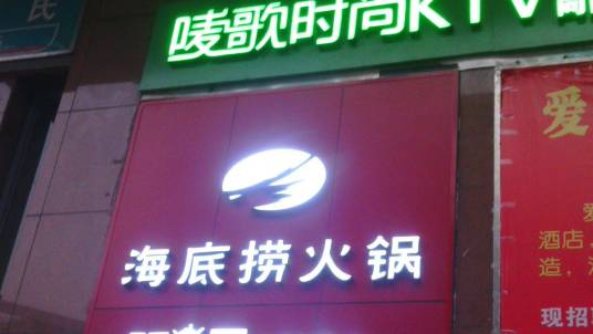 海底捞火锅（庆春路店）