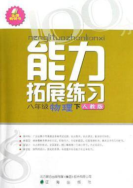 八年级物理（下人教版）