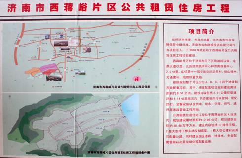 济南公租房信息网