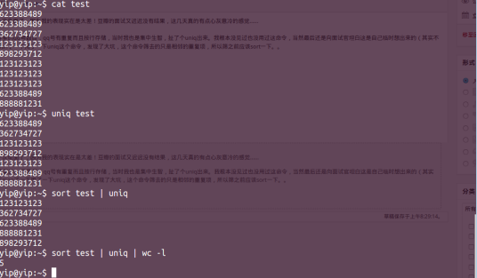 uniq（LINUX命令）