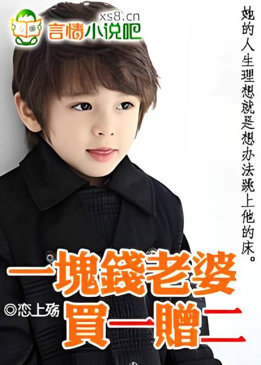 一块钱老婆买一赠二