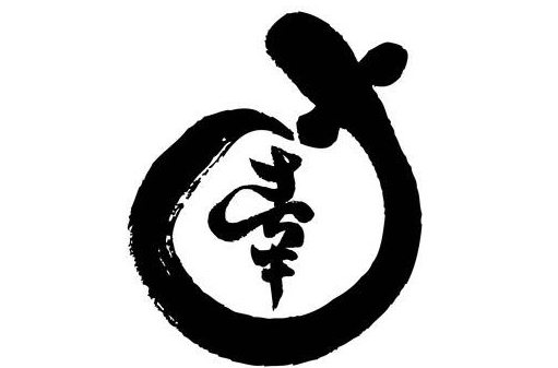 幸姓