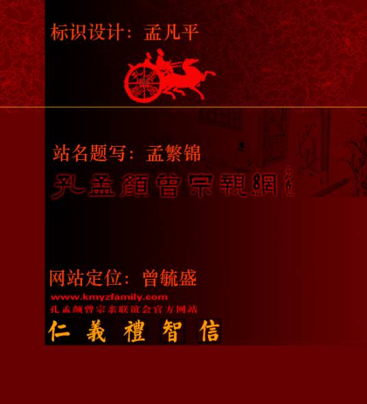 孔孟颜曾宗亲网