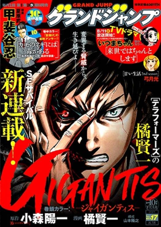 GIGANTIS