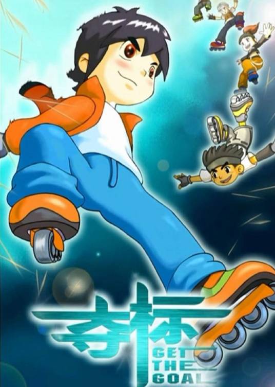 夺标（2011年萧荣执导的动画电影）