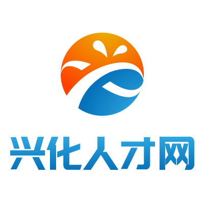 兴化人才网