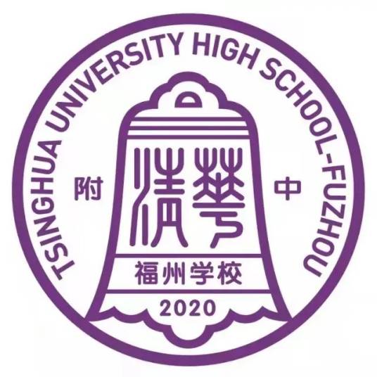 清华大学附属中学福州学校