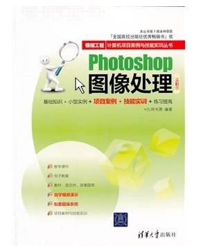 Photoshop图像处理（全彩版）