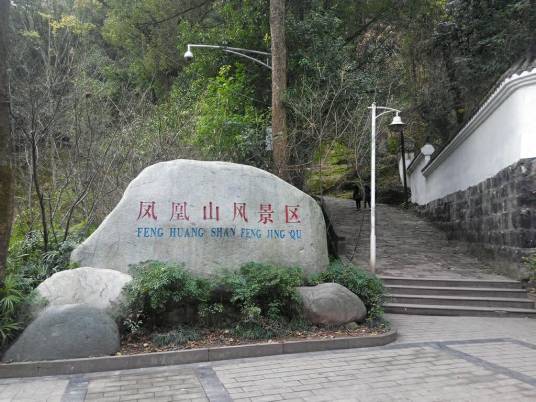 沂源县凤凰山风景区