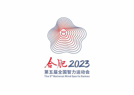 第五届全国智力运动会