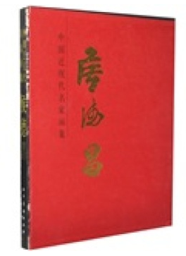 中国近现代名家画集：侯德昌