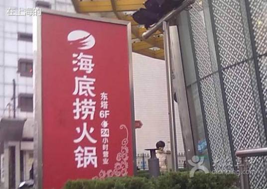 海底捞（张杨路店）