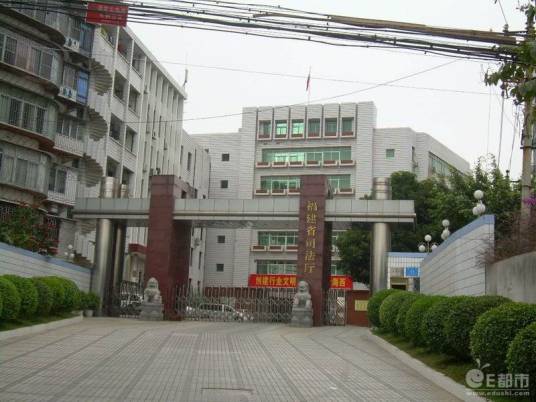 福建省司法厅