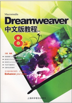 Dreamweaver8中文版教程