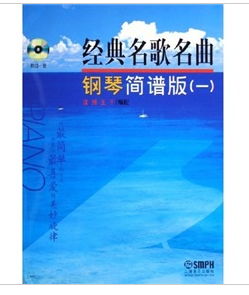 经典名歌名曲钢琴（简谱版）