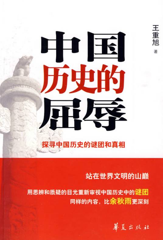 中国历史的屈辱