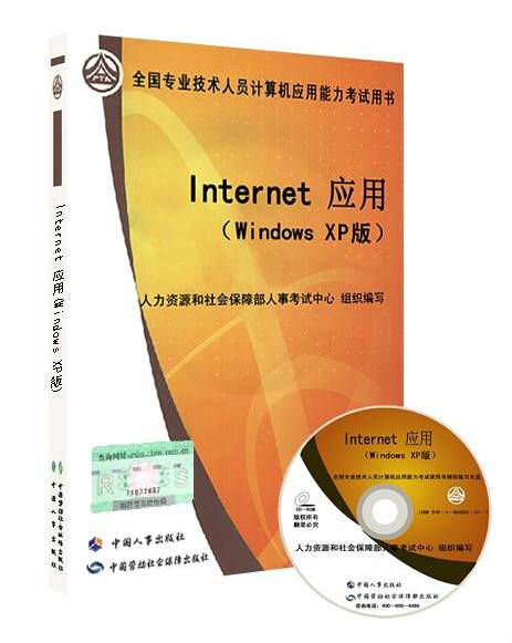 internet应用（2010年北京理工大学出版社出版的图书）