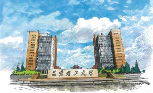 昆明理工研究生学院