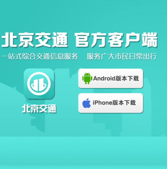 北京交通