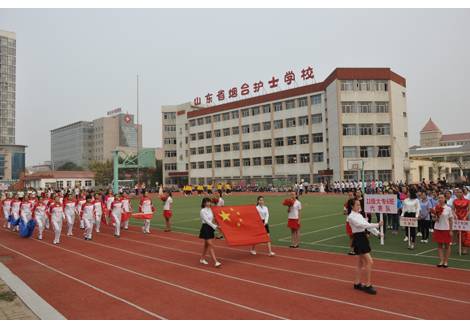 山东省烟台护士学校