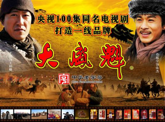 大盛魁（2017年王新民执导的古装商战剧）