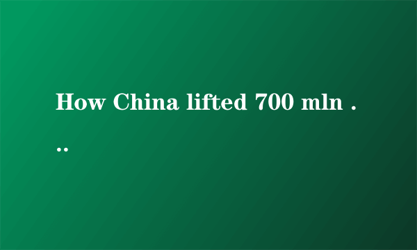 How China lifted 700 mln out of poverty(《中国减贫时间线》)