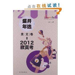 2012盛开年选·美文卷：寂寞考