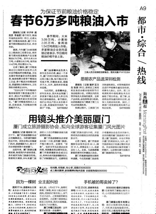 厦门市旅游摄影协会