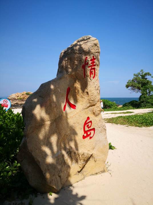 朱家尖情人岛