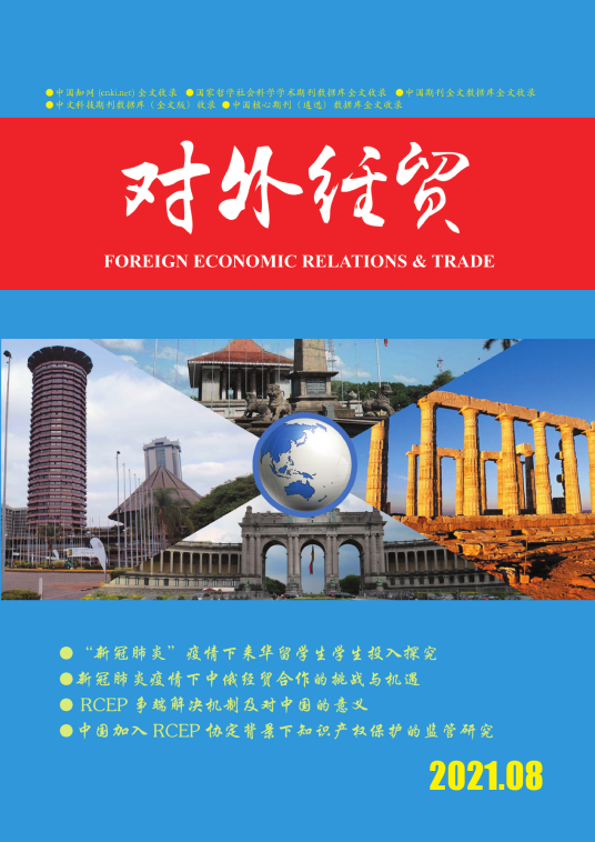 对外经贸