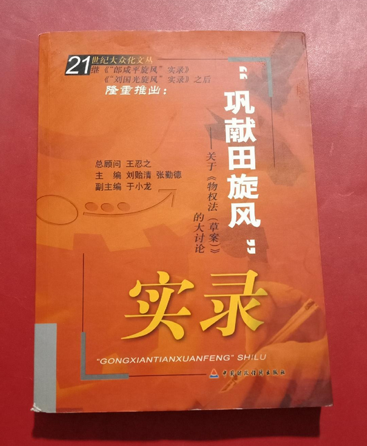 巩献田旋风实录