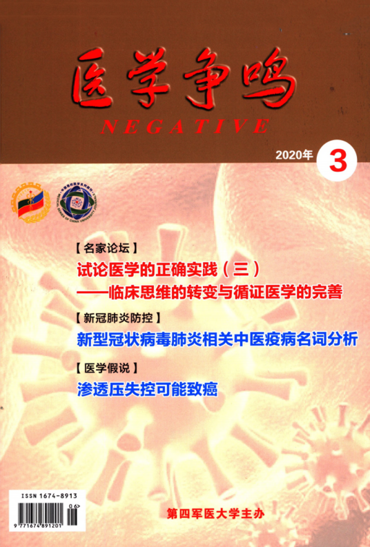 医学争鸣