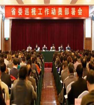 江西省委第一巡视组