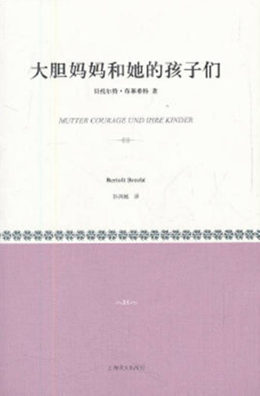 大胆妈妈和她的孩子们（2011年上海译文出版社出版的图书）