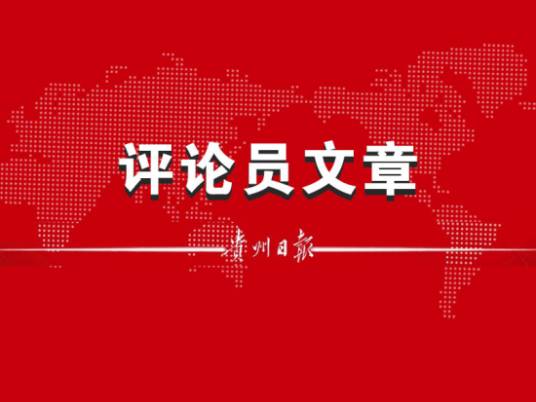 评论员文章