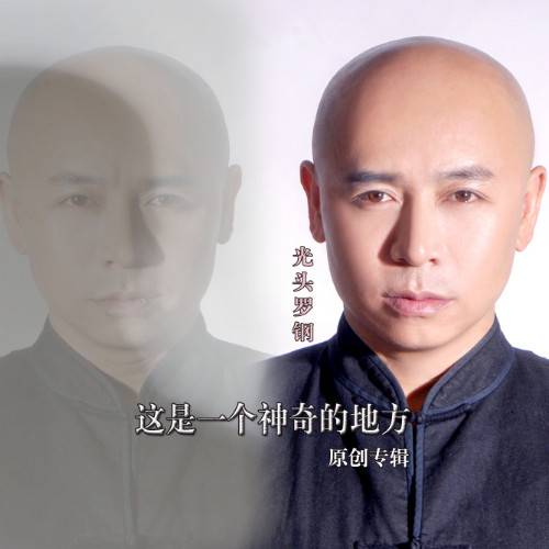 这是一个神奇的地方