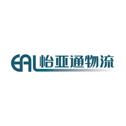 深圳市怡亚通物流有限公司