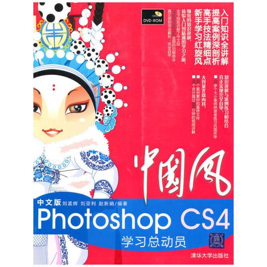 中国风——中文版Photoshop CS4学习总动员