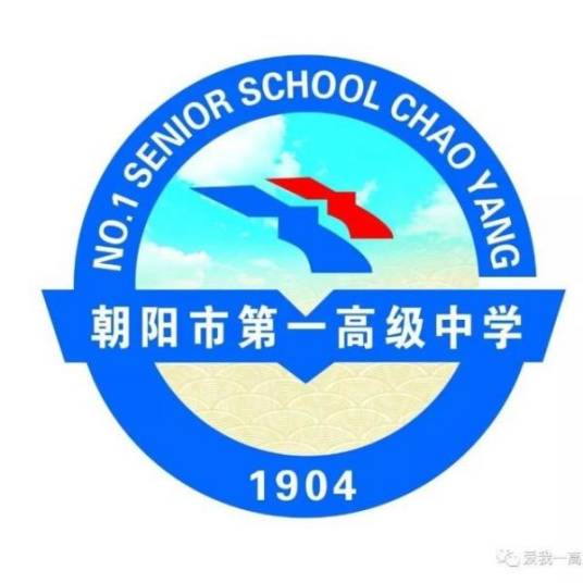 朝阳市第一高级中学
